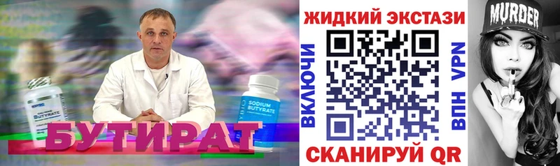Бутират GHB  Алдан 