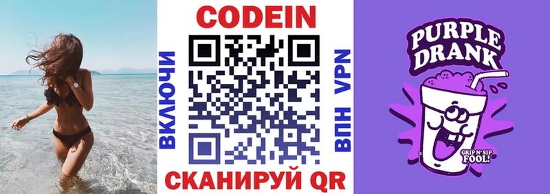 Codein Purple Drank  Алдан 